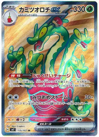 Hydrapple ex - Pokemon Japanese Stellar Miracle #115