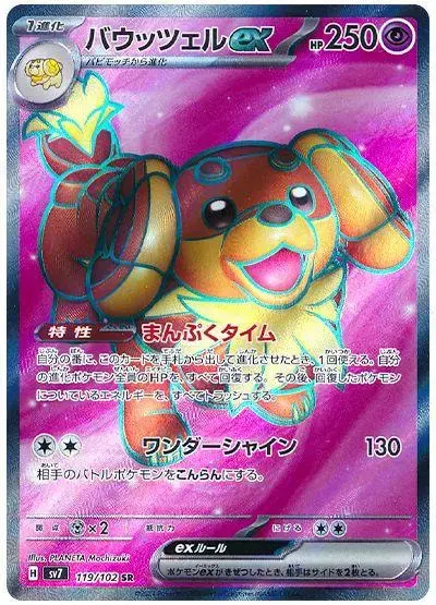 Dachsbun ex - Pokemon Japanese Stellar Miracle #119