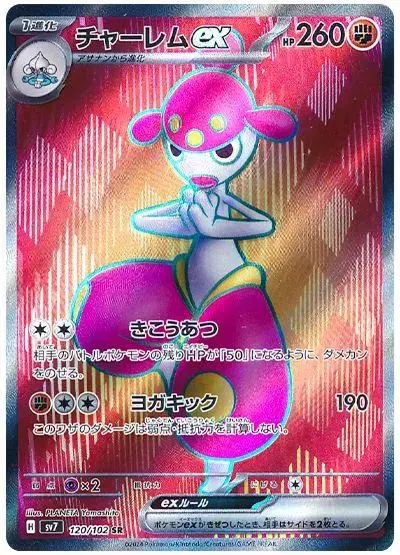 Medicham ex - Pokemon Japanese Stellar Miracle #120