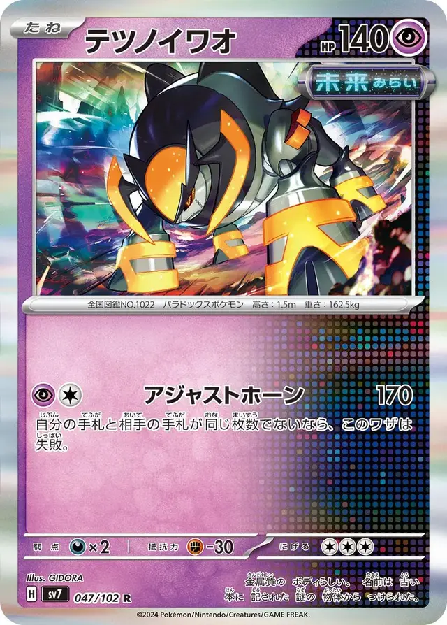 Iron Boulder - Pokemon Japanese Stellar Miracle #47