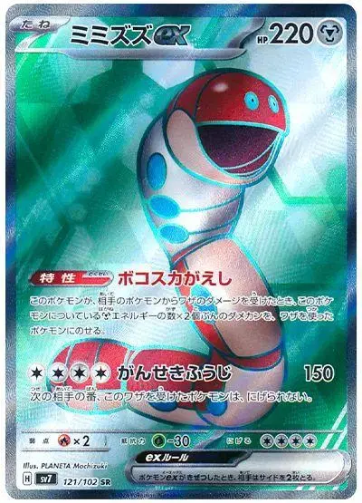 Orthworm ex - Pokemon Japanese Stellar Miracle #121
