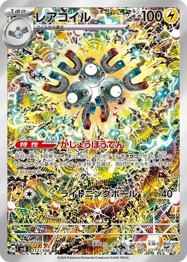 Magneton - Pokemon Japanese Super Electric Breaker #112