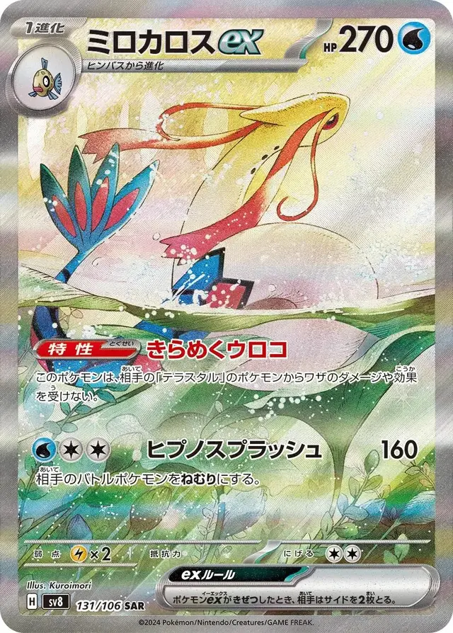 Milotic ex - Pokemon Japanese Super Electric Breaker #131