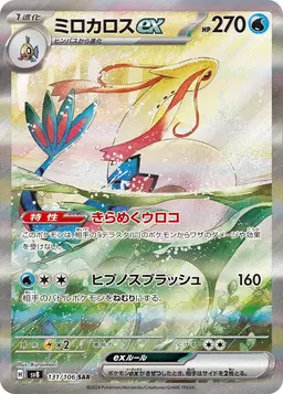 Milotic ex #131 - Pokemon Japanese Super Electric Breaker