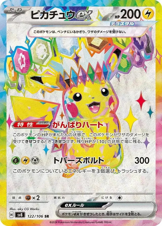 Pikachu ex - Pokemon Japanese Super Electric Breaker #122