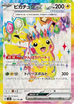 Pikachu ex #122 - Pokemon Japanese Super Electric Breaker