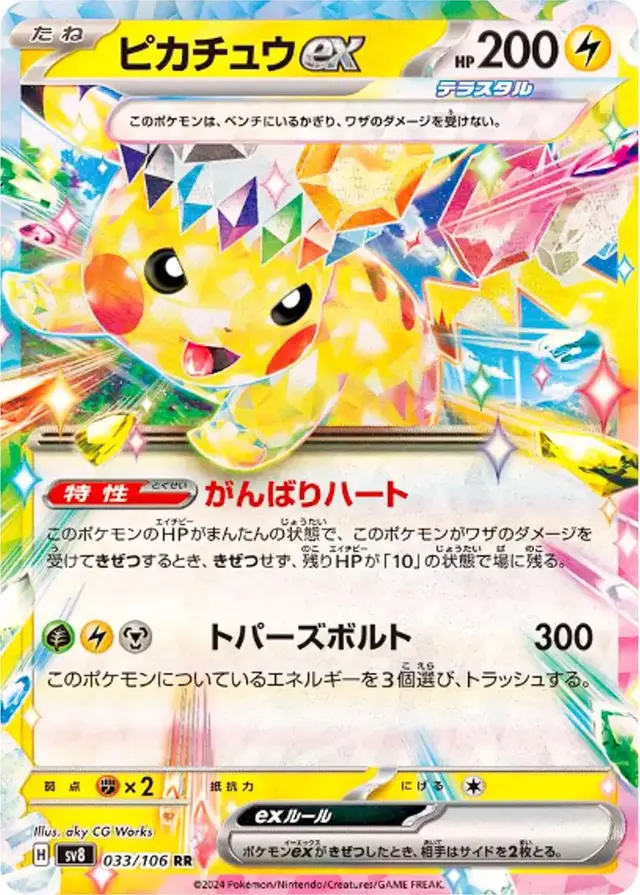 Pikachu ex - Pokemon Japanese Super Electric Breaker #33
