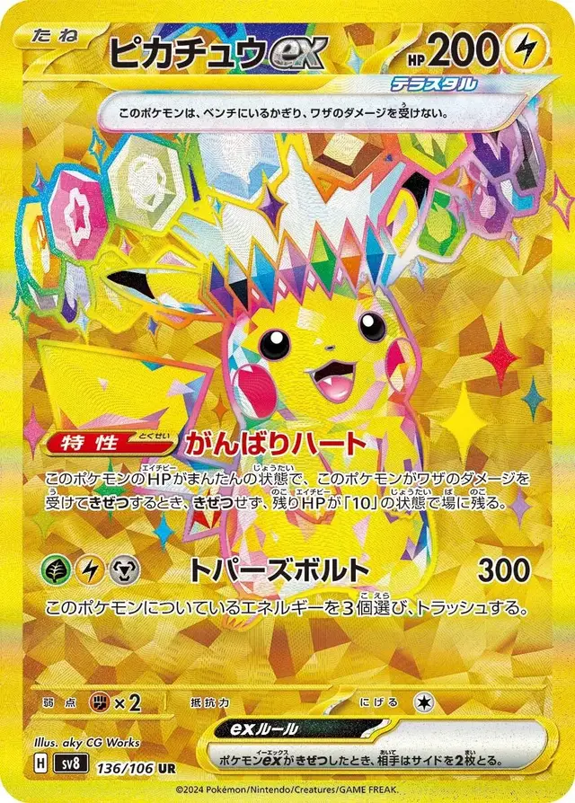 Pikachu Ex - Pokemon Japanese Super Electric Breaker #136