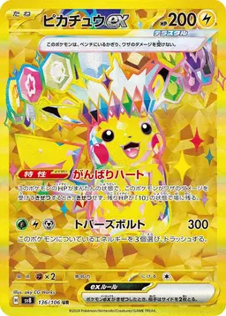 Pikachu Ex #136 - Pokemon Japanese Super Electric Breaker