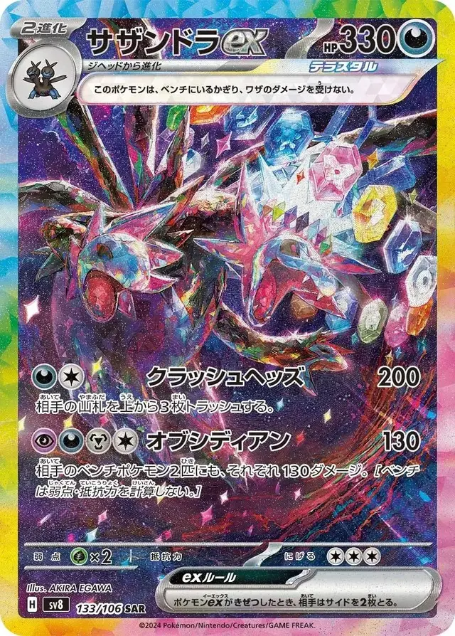 Hydreigon ex - Pokemon Japanese Super Electric Breaker #133