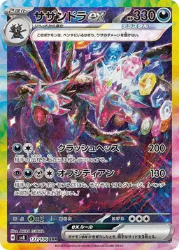 Hydreigon ex #133 - Pokemon Japanese Super Electric Breaker