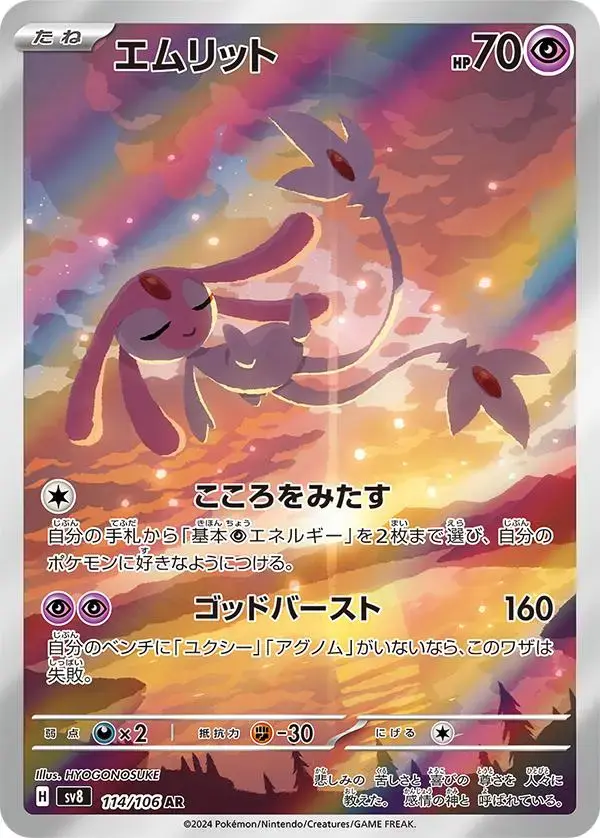 Mesprit - Pokemon Japanese Super Electric Breaker #114