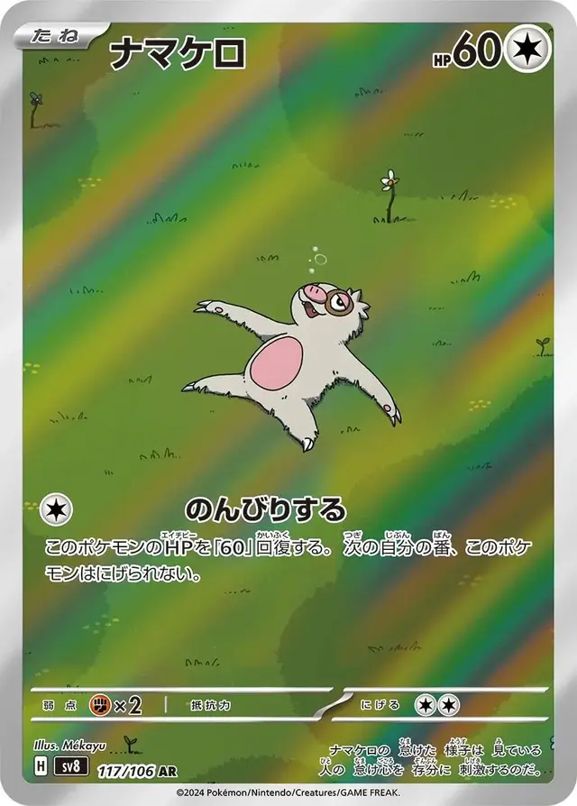Slakoth - Pokemon Japanese Super Electric Breaker #117