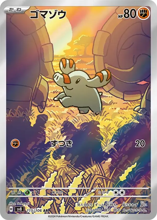 Phanphy - Pokemon Japanese Super Electric Breaker #115