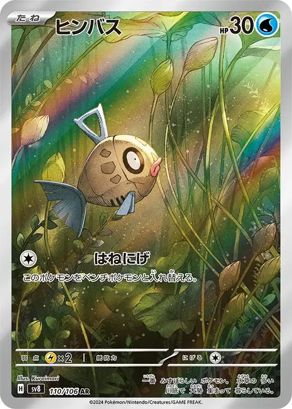 Feebas - Pokemon Japanese Super Electric Breaker #110