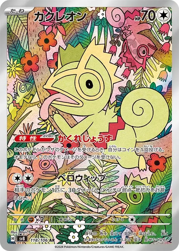 Kecleon - Pokemon Japanese Super Electric Breaker #118