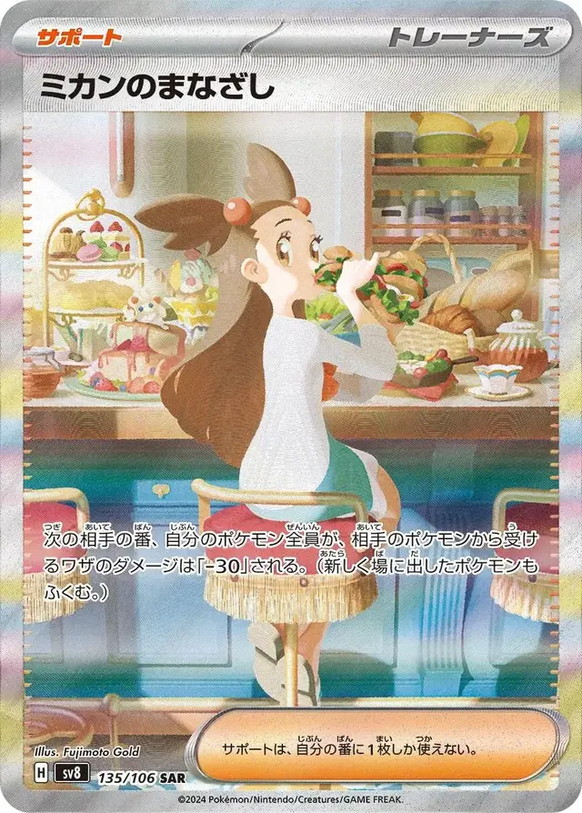 Jasmine's Gaze - Pokemon Japanese Super Electric Breaker #135