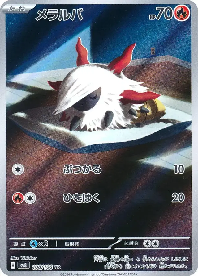 Larvesta - Pokemon Japanese Super Electric Breaker #108