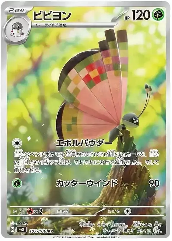 Vivillon - Pokemon Japanese Super Electric Breaker #107