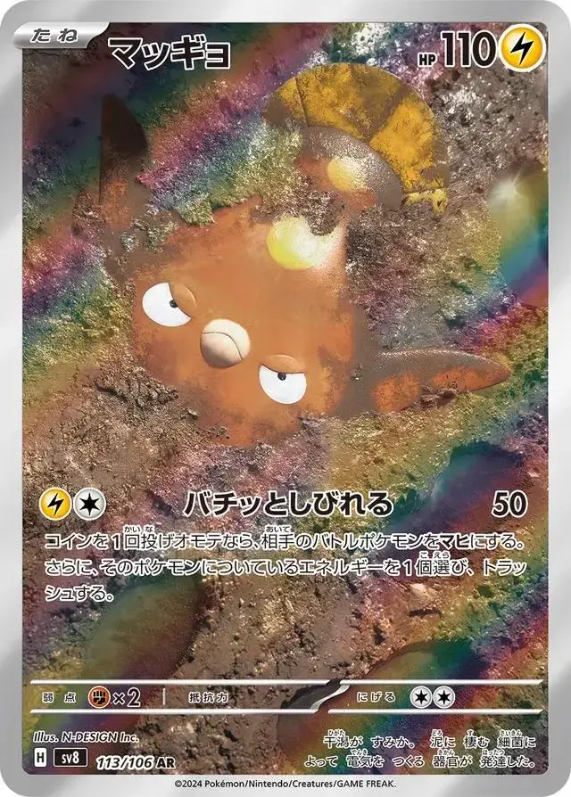 Stunfisk - Pokemon Japanese Super Electric Breaker #113