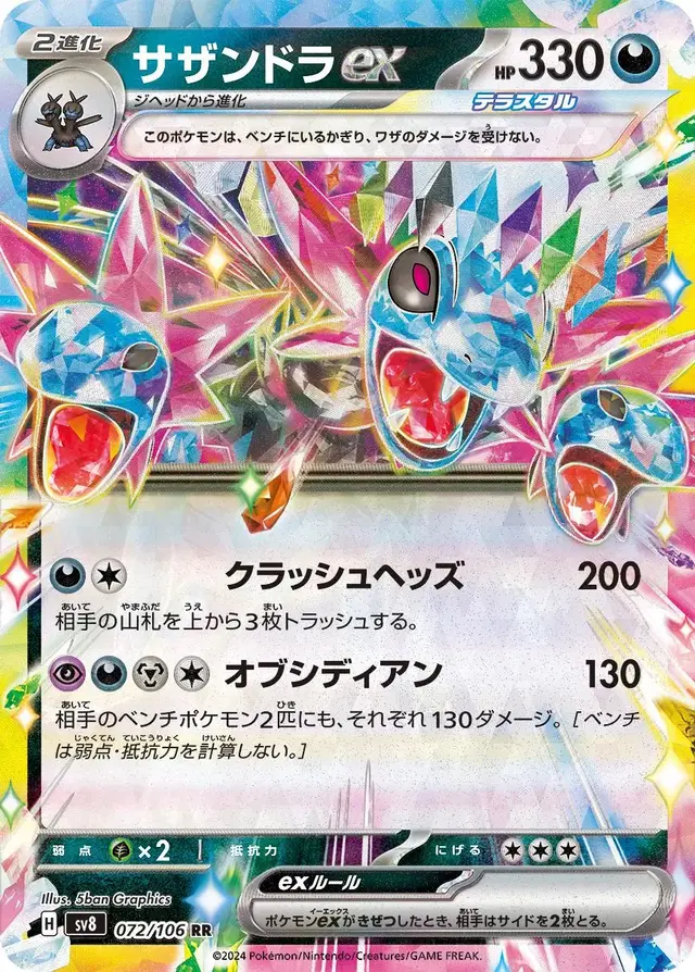 Hydreigon ex - Pokemon Japanese Super Electric Breaker #72