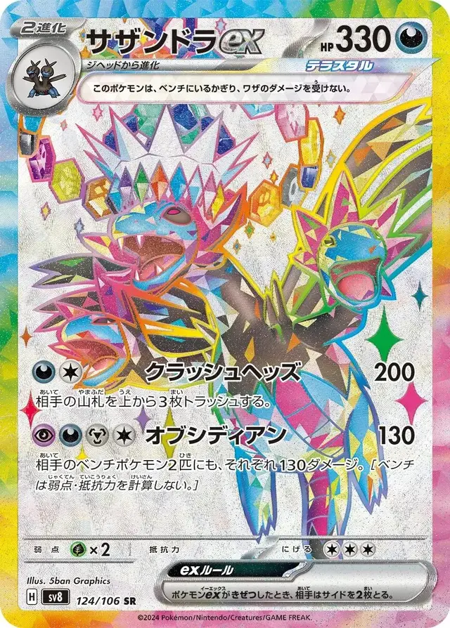 Hydreigon Ex - Pokemon Japanese Super Electric Breaker #124