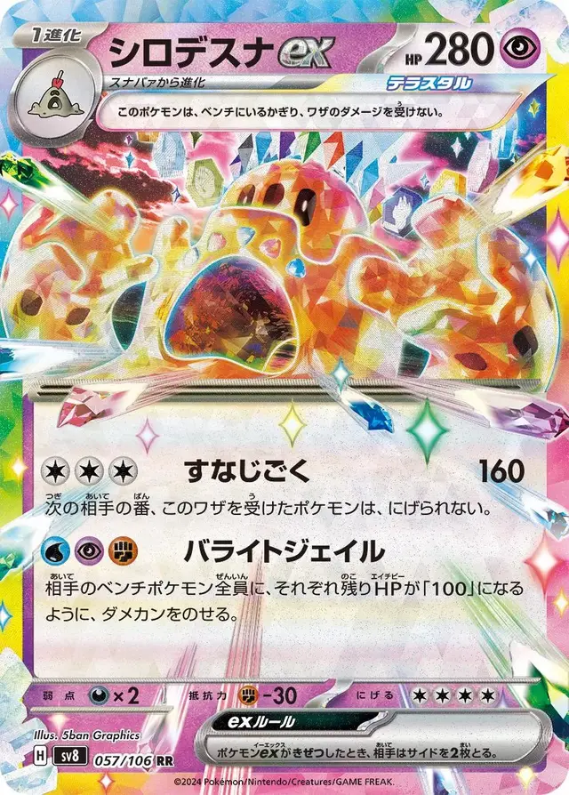 Palossand ex - Pokemon Japanese Super Electric Breaker #57