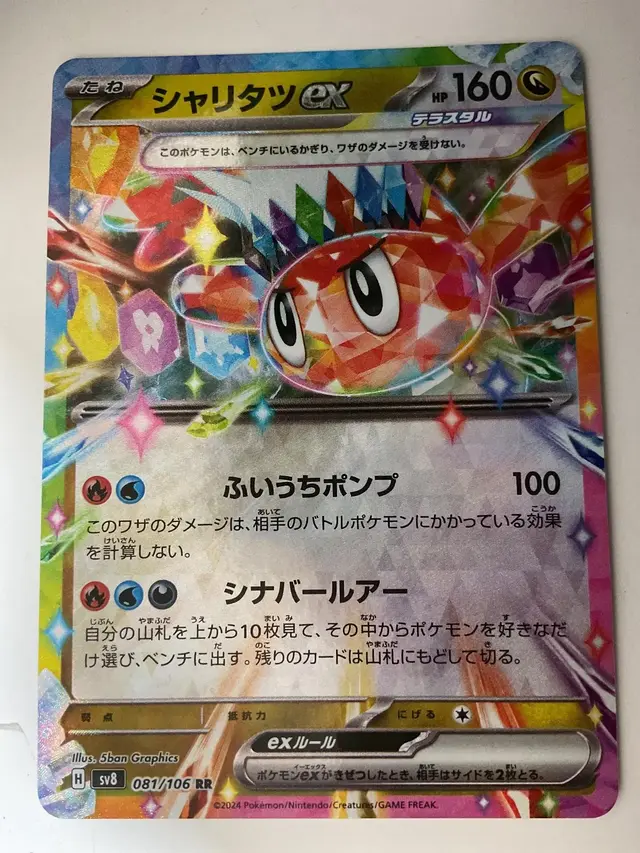 Tatsugiri ex - Pokemon Japanese Super Electric Breaker #81