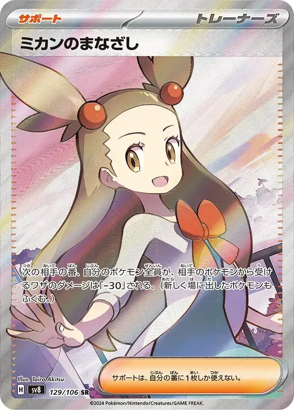 Jasmine's Gaze - Pokemon Japanese Super Electric Breaker #129