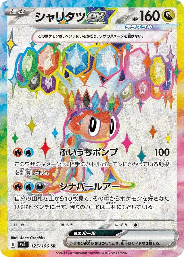 Tatsugiri Ex - Pokemon Japanese Super Electric Breaker #125