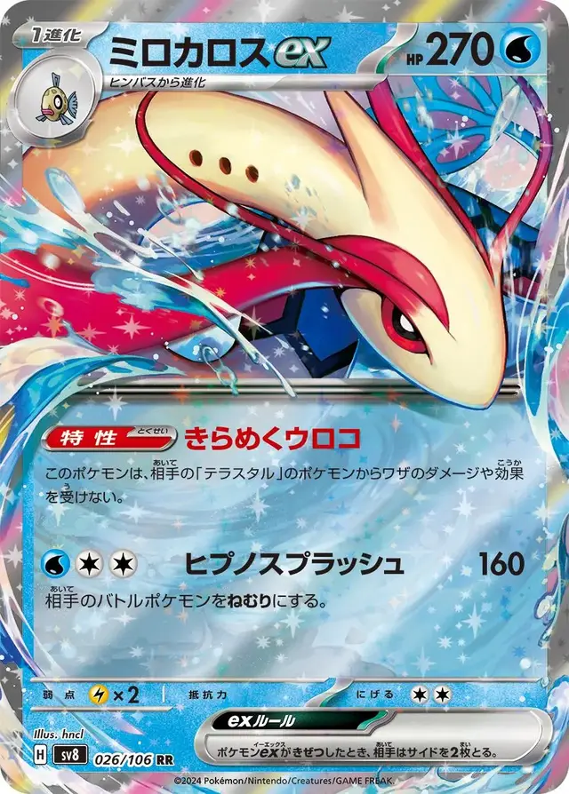 Miolotic ex - Pokemon Japanese Super Electric Breaker #26