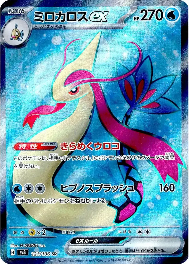 Milotic Ex - Pokemon Japanese Super Electric Breaker #121