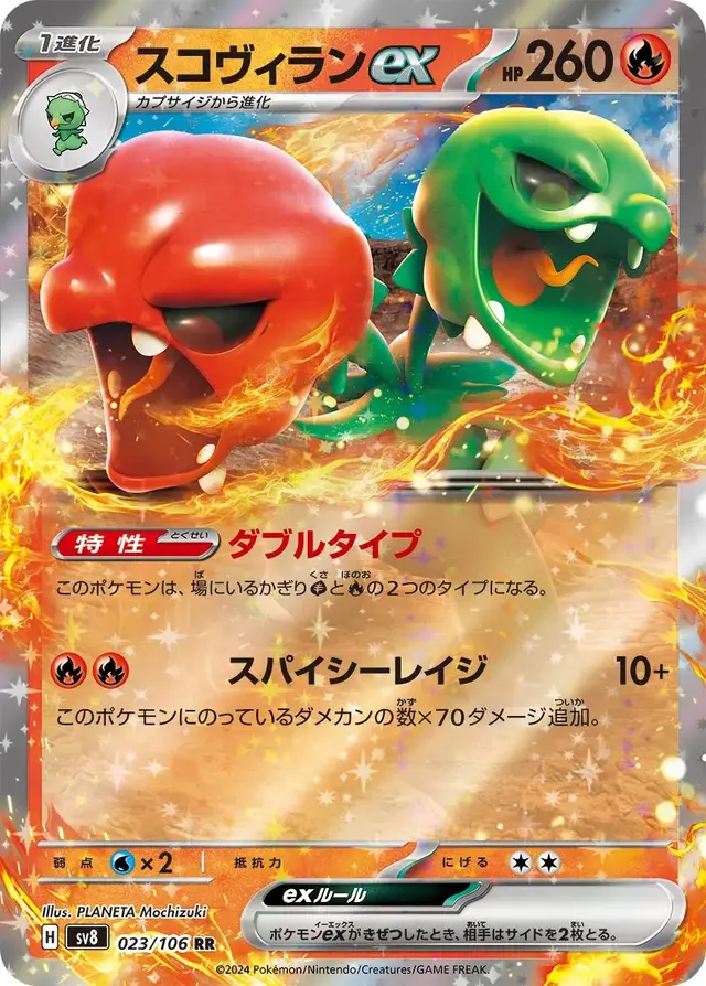 Scovillain ex - Pokemon Japanese Super Electric Breaker #23
