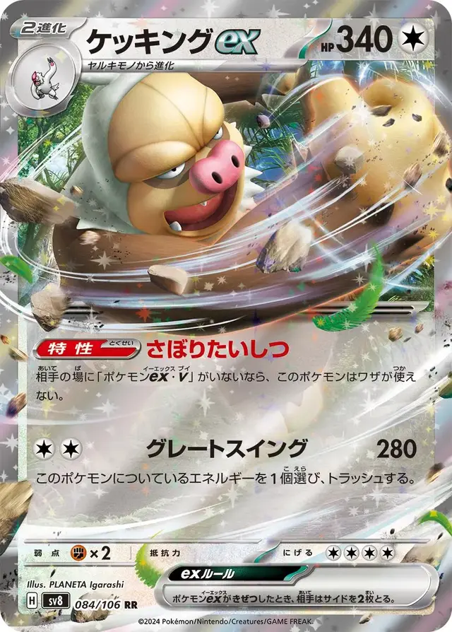 Slaking ex - Pokemon Japanese Super Electric Breaker #84