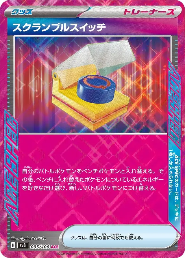 Scramble Switch - Pokemon Japanese Super Electric Breaker #95