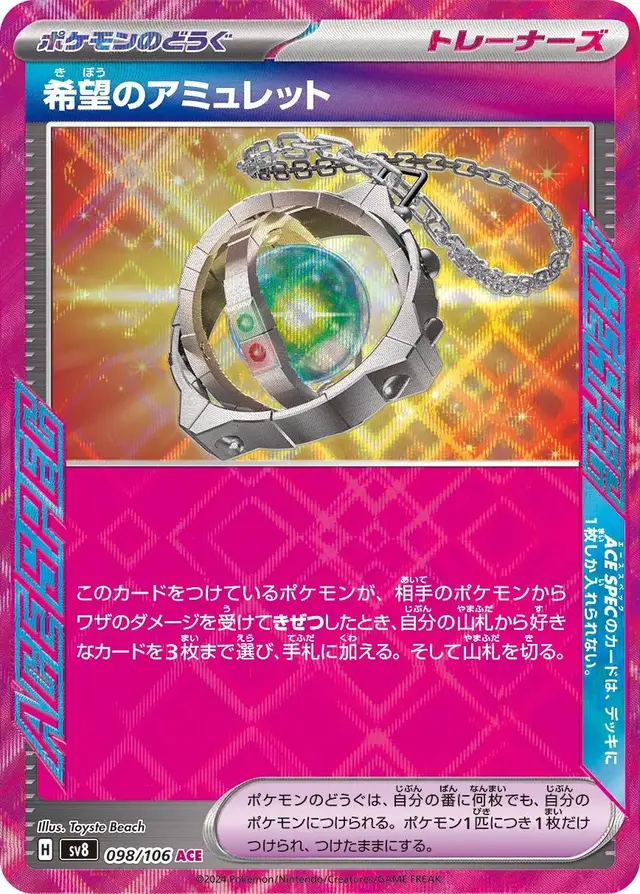 Amulet of Hope - Pokemon Japanese Super Electric Breaker #98