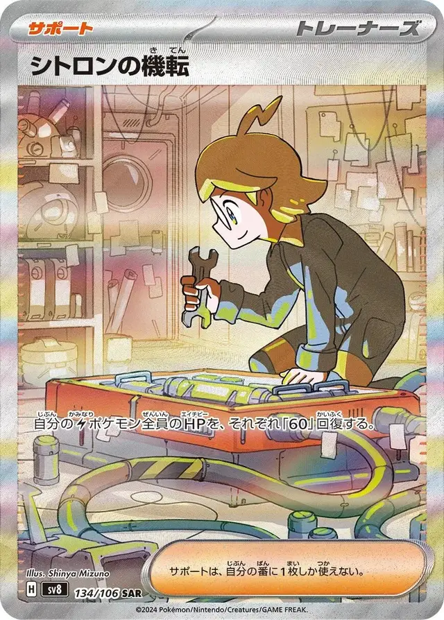 Clemont's Wit - Pokemon Japanese Super Electric Breaker #134
