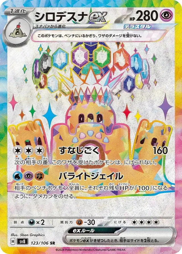 Palossand ex - Pokemon Japanese Super Electric Breaker #123