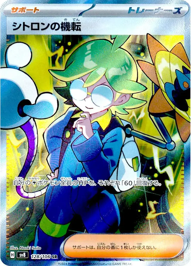 Clemont's Wit - Pokemon Japanese Super Electric Breaker #128