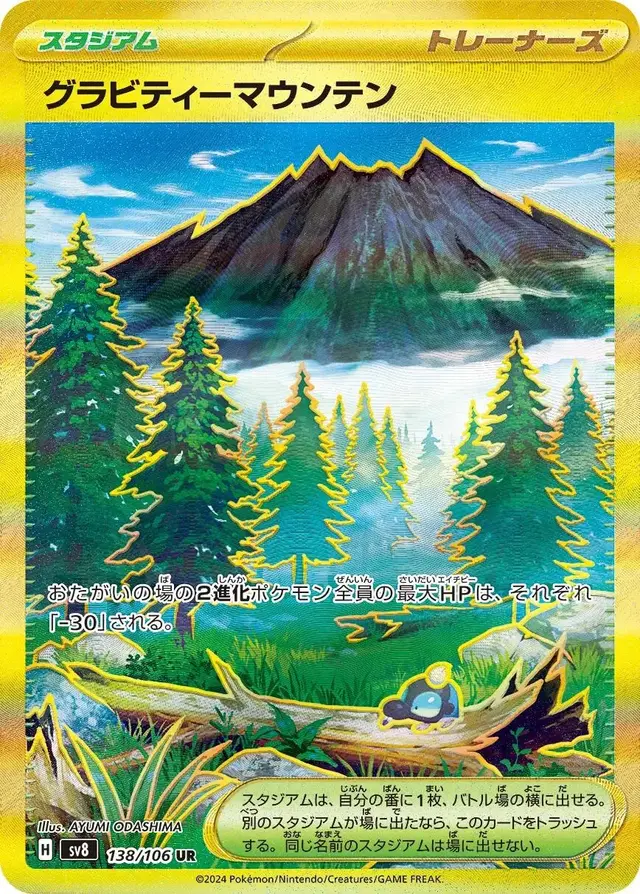 Gravity Mountain - Pokemon Japanese Super Electric Breaker #138