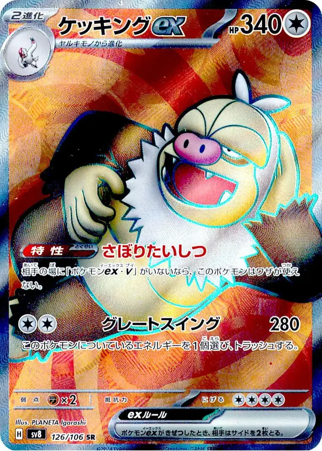 Slaking Ex - Pokemon Japanese Super Electric Breaker #126