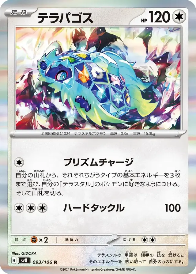 Terapagos - Pokemon Japanese Super Electric Breaker #93