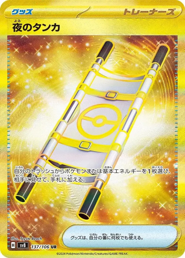Night Stretcher - Pokemon Japanese Super Electric Breaker #137