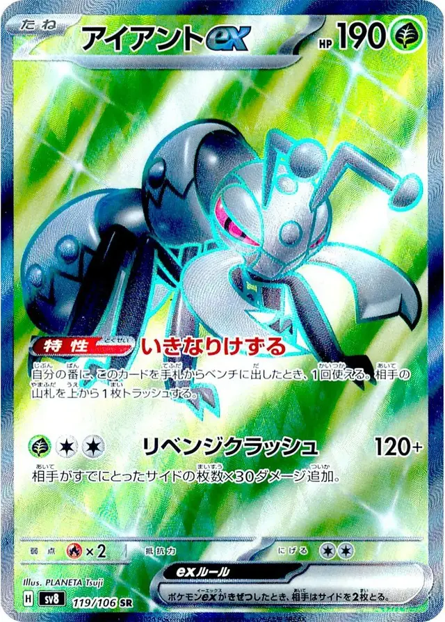 Durant Ex - Pokemon Japanese Super Electric Breaker #119