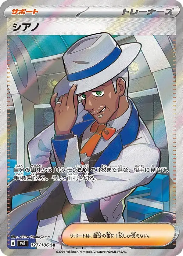 Cyrano - Pokemon Japanese Super Electric Breaker #127