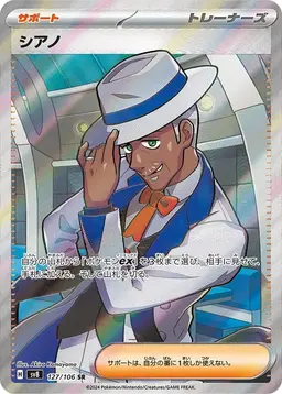 Cyrano - Pokemon Japanese Super Electric Breaker