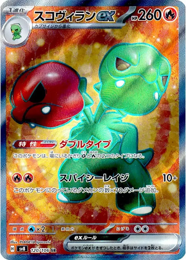 Scovillain Ex - Pokemon Japanese Super Electric Breaker #120