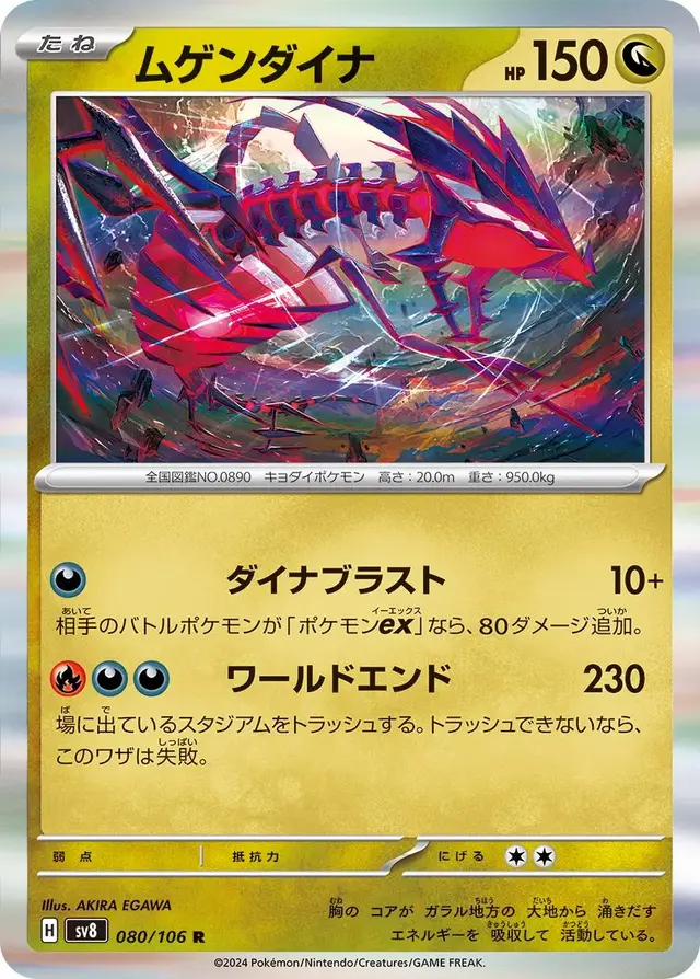 Eternatus - Pokemon Japanese Super Electric Breaker #80