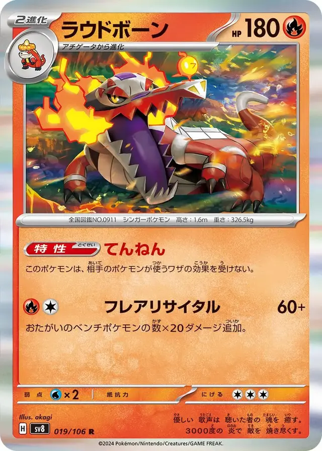 Skeledirge - Pokemon Japanese Super Electric Breaker #19