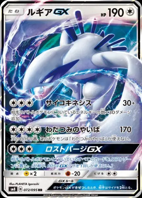 Lugia GX - Pokemon Japanese Super-Burst Impact #72